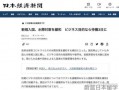 日本最新爆料消息